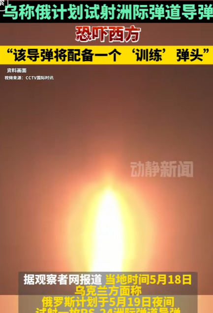 俄射导弹，今晚有大事发生











世界风云突变！就在今晚，俄罗斯竟