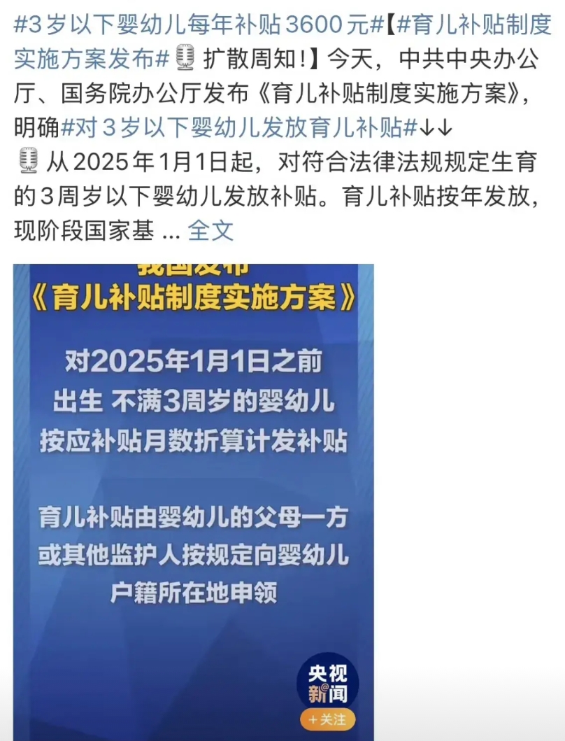 这笔钱来的太突然，看来今年上半年的新生儿数据更差了。
有人觉得这钱实在太少了，对