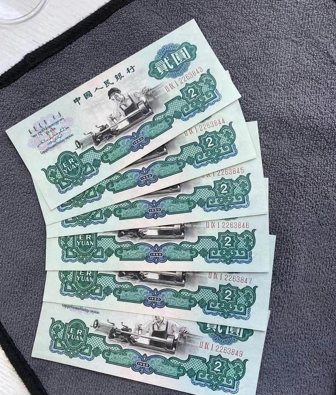 有懂收藏的朋友吗？这几张贰元车工人民币现在值多少钱？这可是连号的啊！有人说这样的