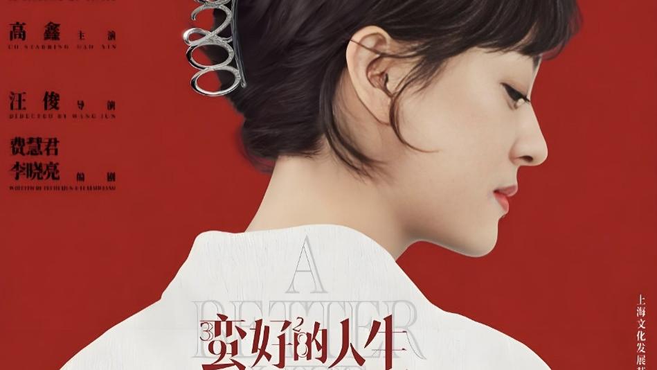 电视剧《蛮好的人生》全集免费观看国语完整版_《蛮好的人生》在线观看，夸克网盘下载