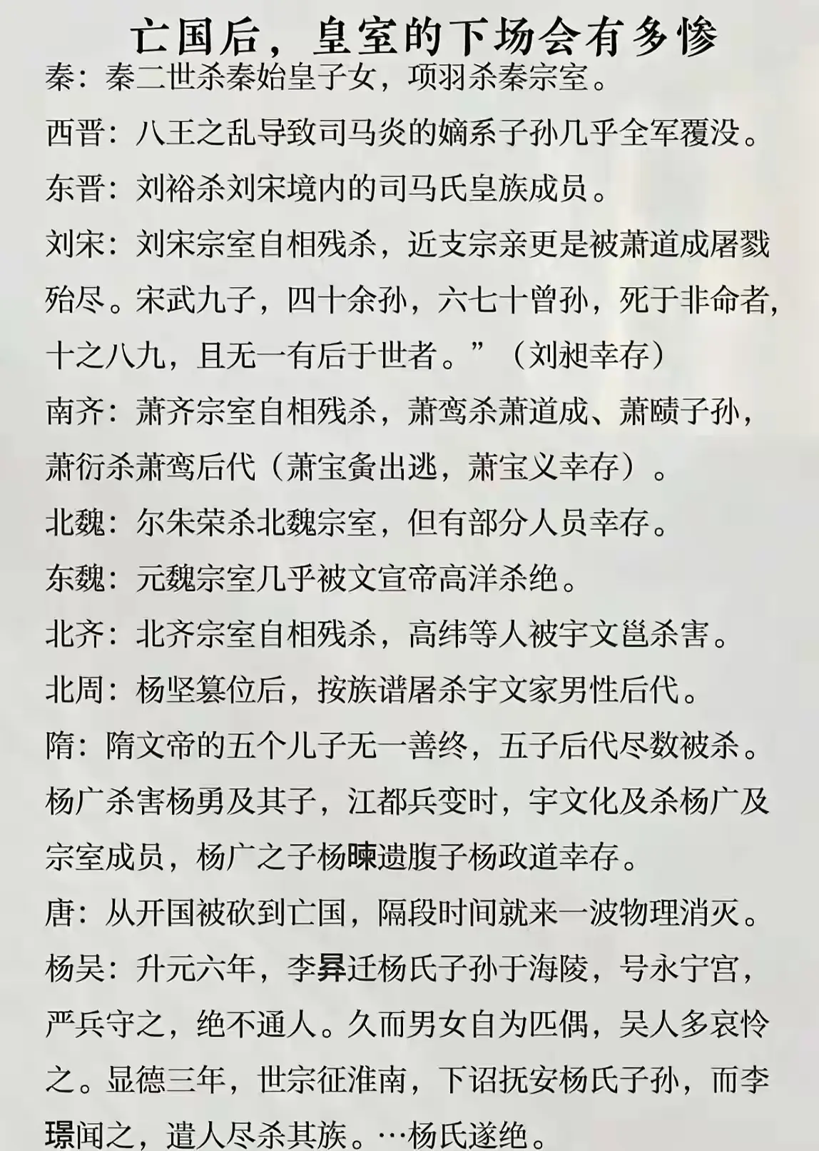 亡国后，皇室的下场有多惨？