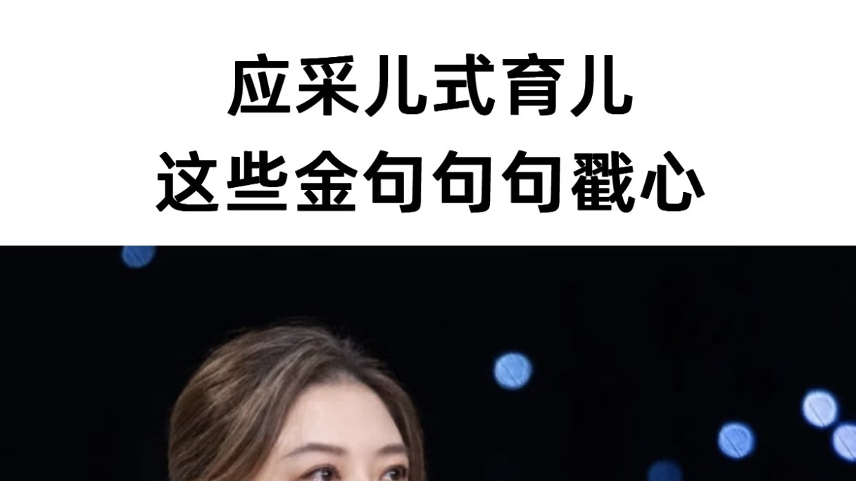 Jasper为何如此出色？揭秘应采儿“严母”背后的育儿智慧