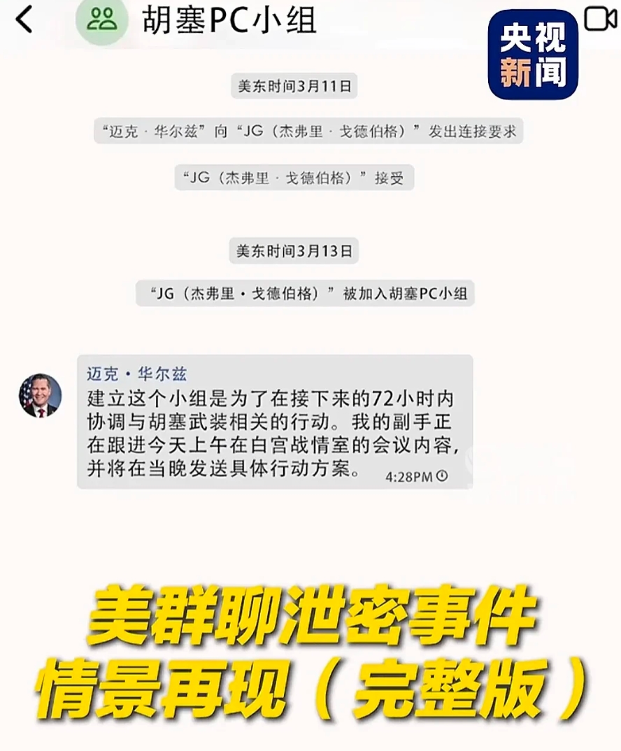 白宫泄密群聊内容，完全可以看出特朗普对白宫团队的掌控力。真是上面几句话，也门就被