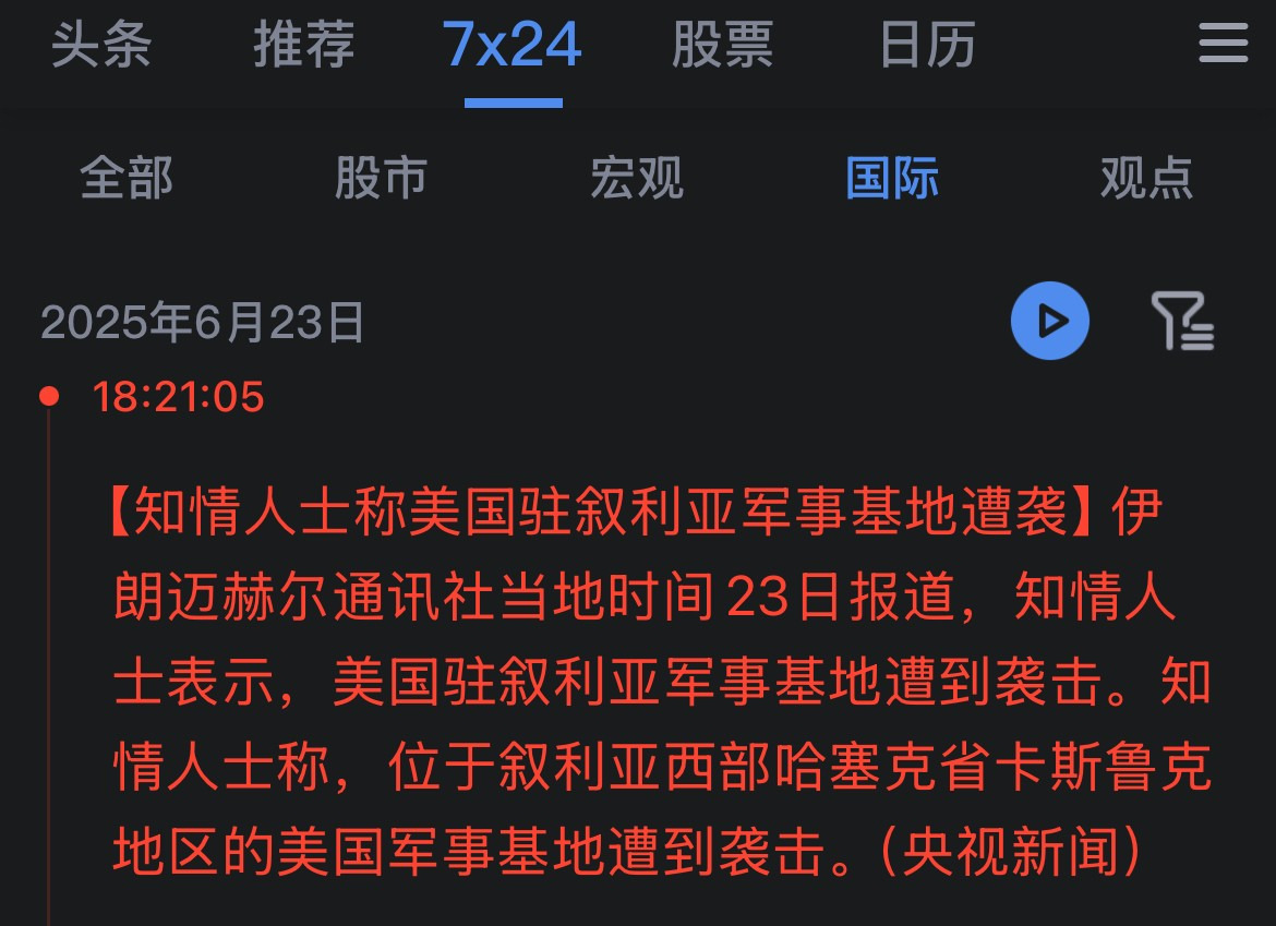 美国基地被炸了，中东又要乱了吗











啥情况？美国在叙利亚的军事