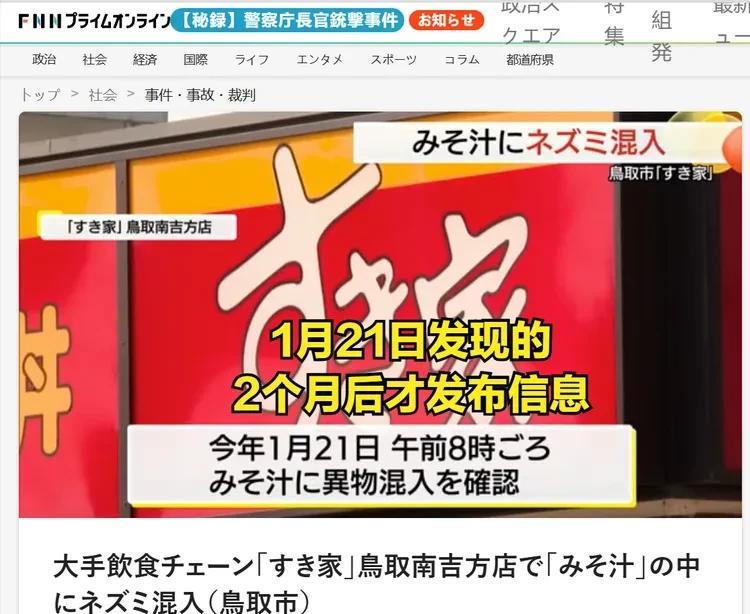 - 什么，味噌汤里吃到死老鼠？
- 什么，老鼠检查完毕饭店隔两天就可以重新营业？