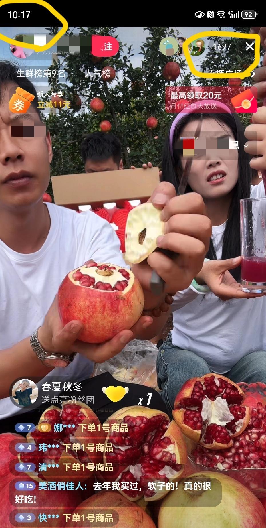 奶总家族卖石榴的直播间热闹，几个主播七嘴八舌轮流介绍。
无意中发现了个搞笑的事情