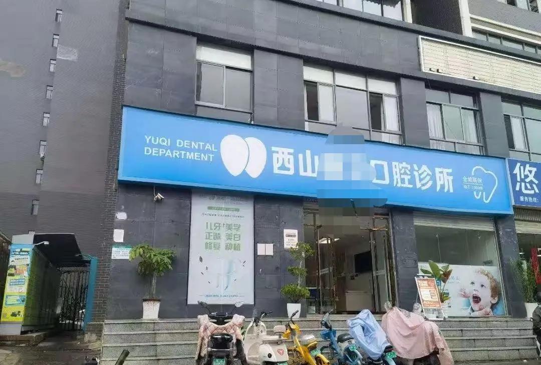 昆明，一母亲带7岁的女儿去口腔诊所，想要拔除滞留的乳牙，谁知牙科医 生没拍片就给