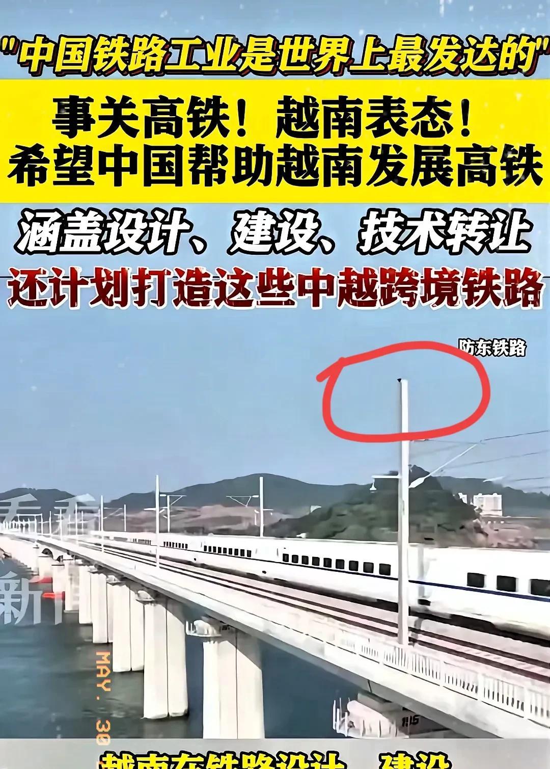 中国为什么迟迟不帮越南修高铁，背后原因是多方面的，一是越南这个国家太穷，出不起这