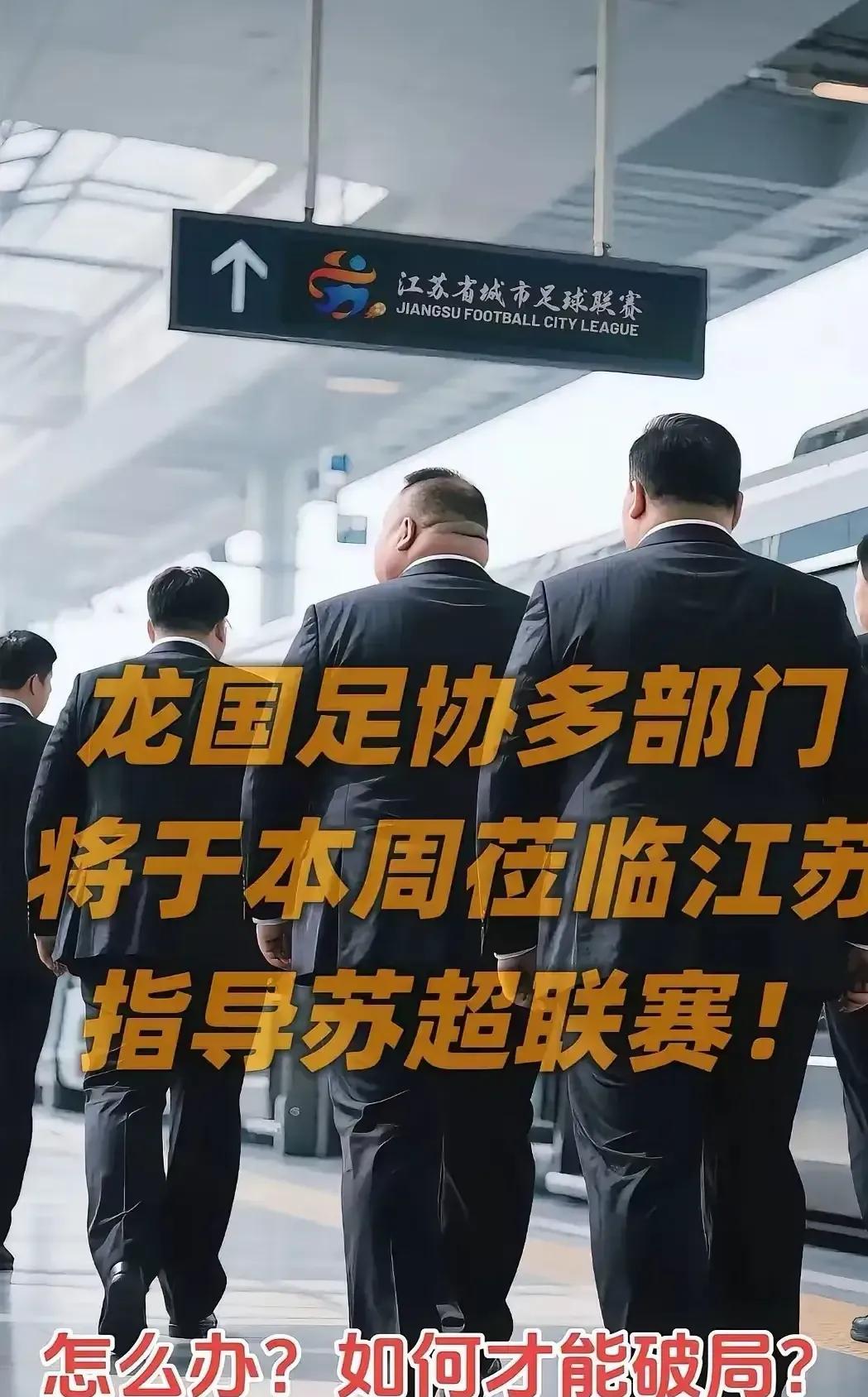 足协指导一下“苏超”也挺好的，可能有人会觉得足协这时候去有“抢功”的嫌疑，让外界