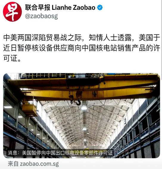 联合早报今天报道：“中美两国深陷贸易战之际，知情人士透露，美国于近日暂停核设备供