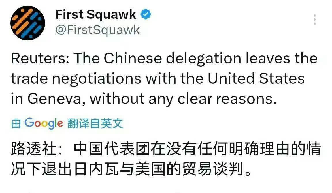 这谈判，一上来就卡住了。贝森特居然还要打电话请示，这戏演得有点过。
说是从14