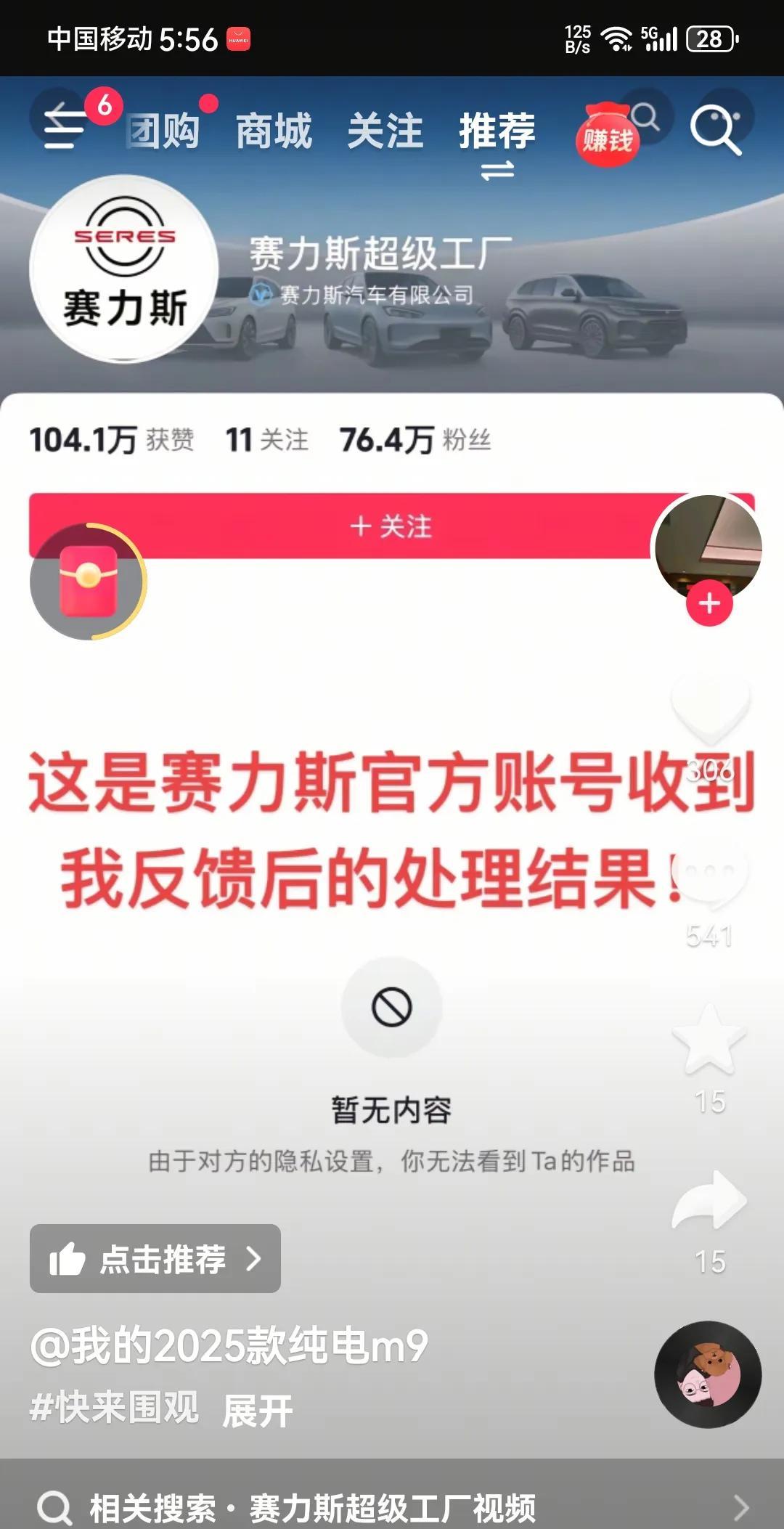 建议赛丽斯官方账号应该公开透明，不要怕车主投诉，有问题就处理问题，不要拉黑车主，