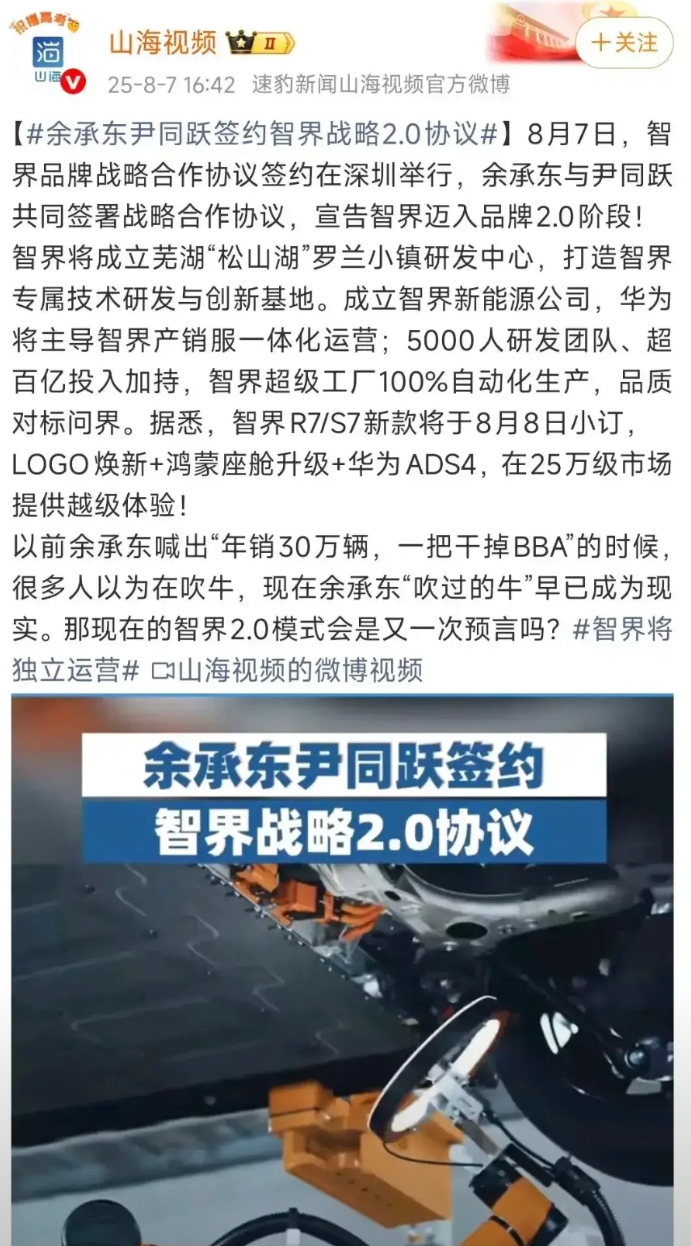 这跟完全华为自己造车还有啥区别了吗？
研发基地在松山湖由华为负责，产销服务也由华