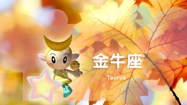 星座运势揭秘：金牛座情绪低落，狮子座喜气洋洋，天秤座心事重重