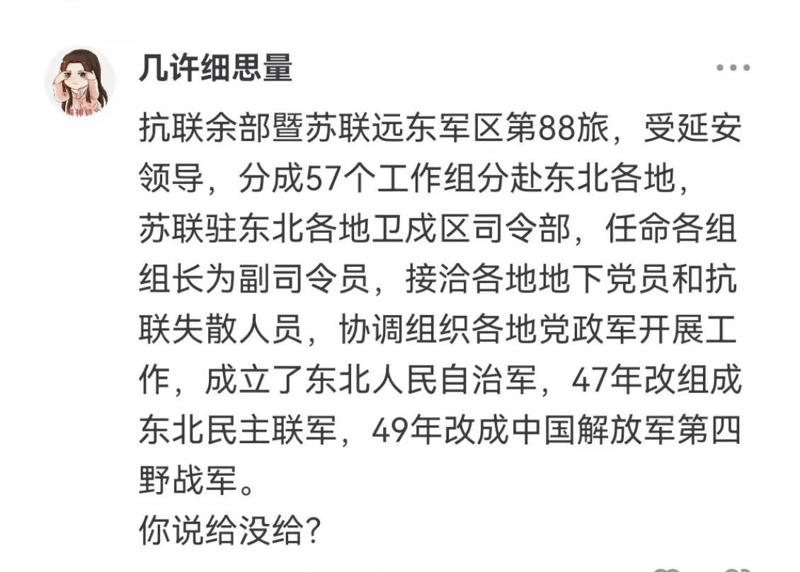 苏联在东北是给了些方便，那又怎样？国军还光明正大拿美援呢。
从东北跑到西南的国民