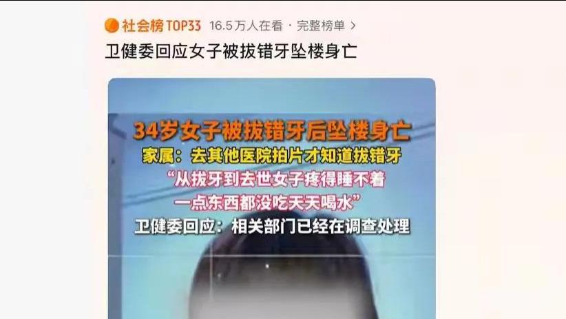 34岁女子拔智齿丧命！医生被曝拔错牙塞回牙槽 篡改病历3天后她从医院11楼坠落