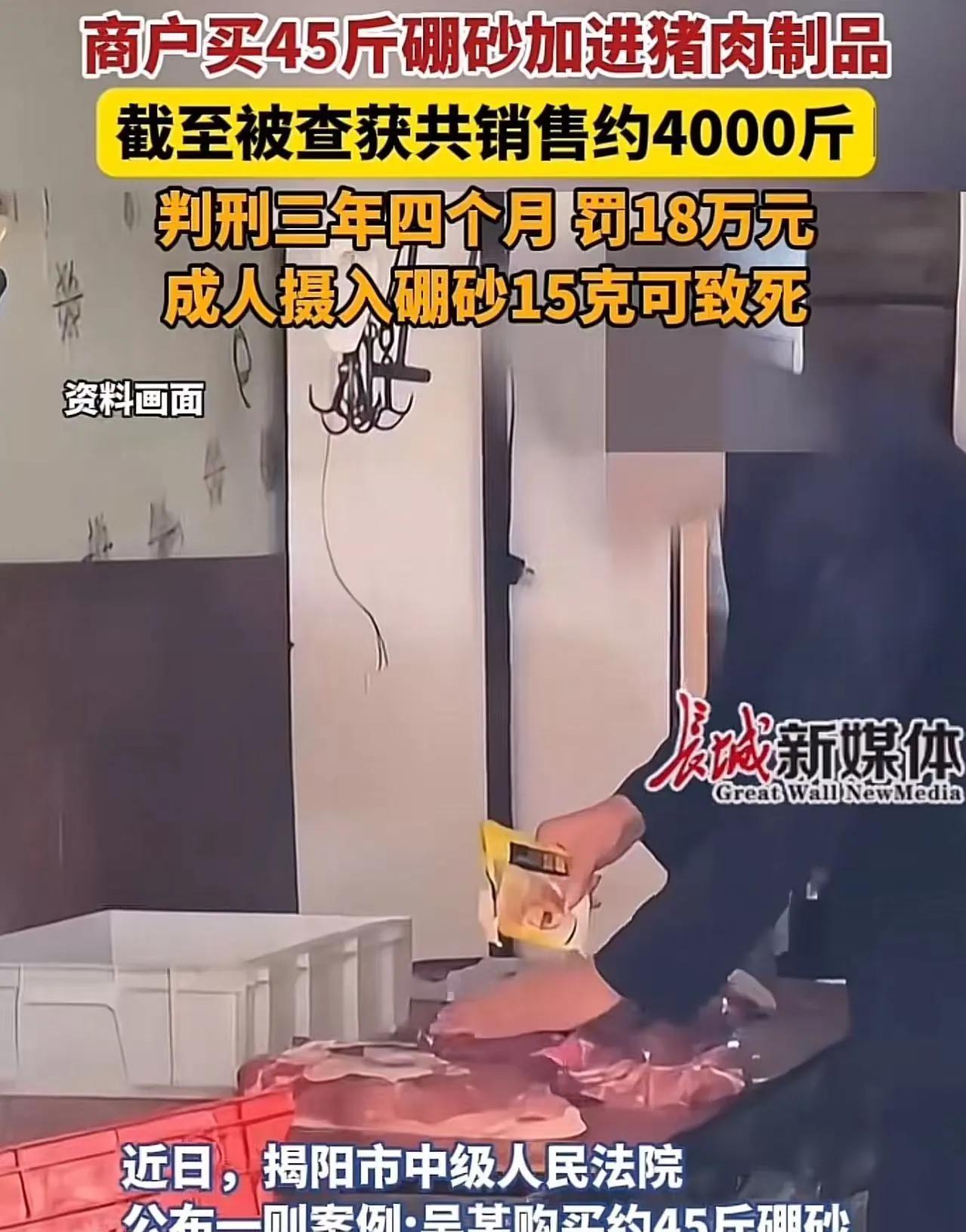 “食品下毒，为什么不判死刑？？？”男子为了让猪肉丸口感和卖相更好，竟然买了45斤