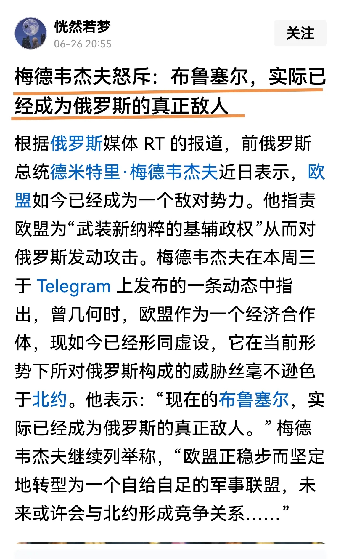梅德韦杰夫有点急了，看着北约在海牙峰会上形成共识，仍然要支持乌克兰继续消耗俄罗斯
