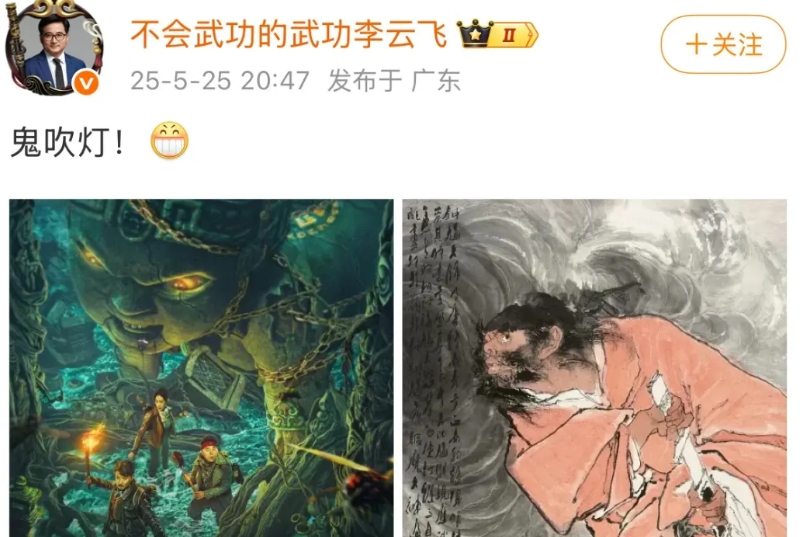 李云飞连发两条。
“鬼吹灯”与“狗可以咬人！但人不能咬狗！”
怎么说呢？
感觉意