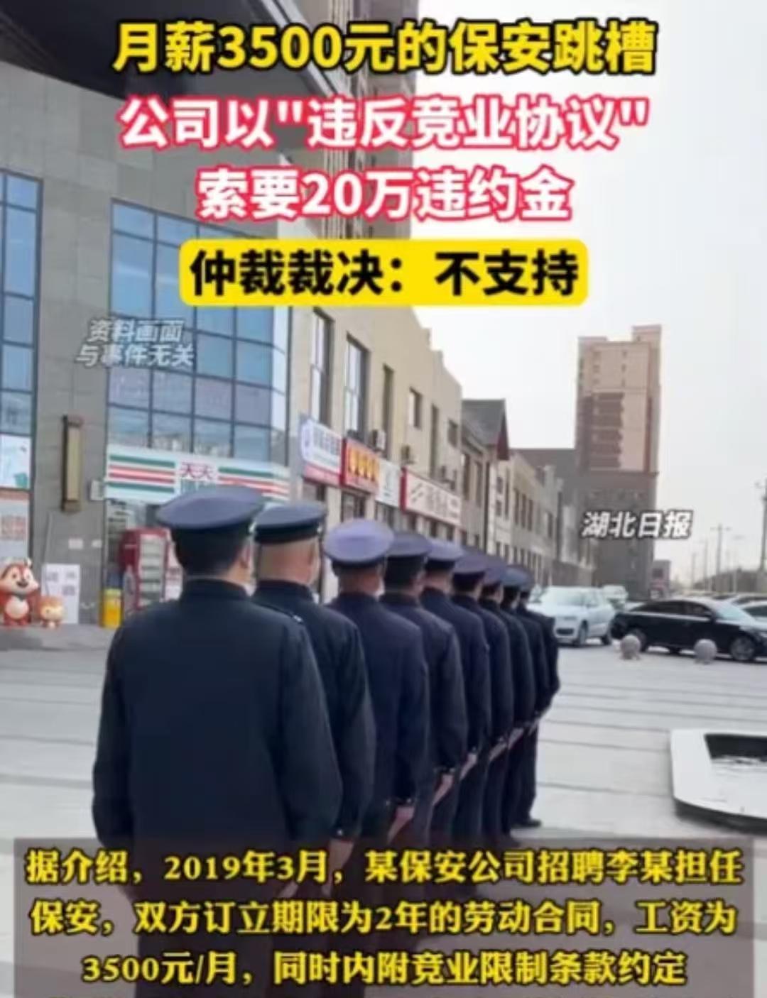 “白嫖上瘾了？”2019年，一男子在安保公司当保安，月薪3500，两年的劳动合同