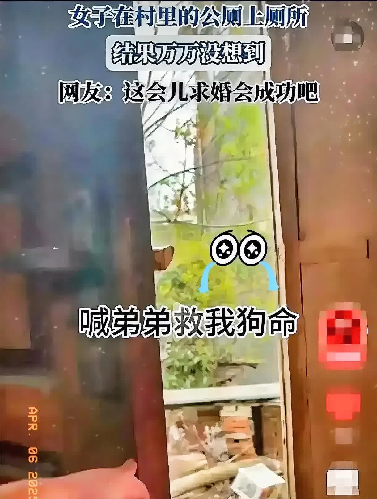 给你们讲个尴尬到脚趾抠地的事儿。一女子在自己村里公厕上厕所，刚蹲下，门“嗖”一下