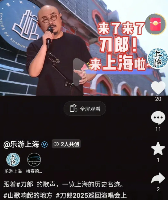 上海发布最新视频欢迎刀郎。
2月28日，刀郎上海演唱会前一天，一大早，才8点钟，
