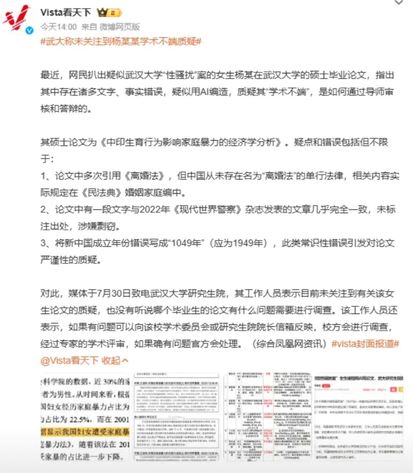 大家看到了吧？只要武汉大学继续装死，只要武汉大学继续保持沉默，铁了心不回应，网络