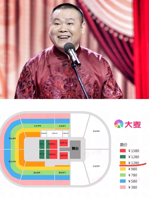 演唱会的钱也太好赚了
各行各业都来了
刚见了网红开演唱会翻车，现在相声演员也来凑