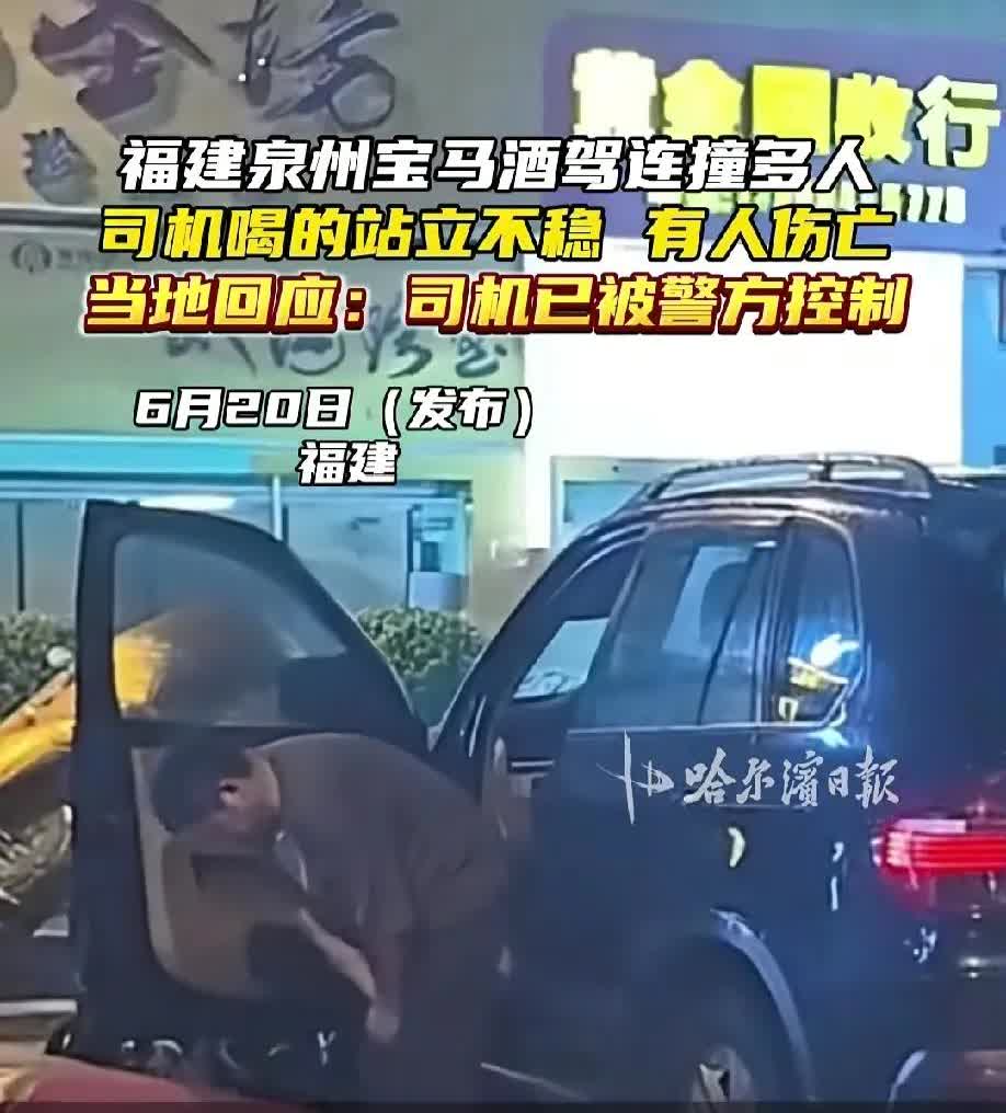 福建泉州一名男子喝醉后酒驾，男子开着宝马车冲进公共区域，连撞多人后停下，男子下车