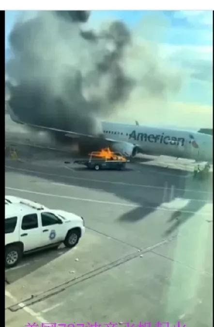 美国波音737客机起火





波音737，它又出事了！在美国丹佛国际机场，一