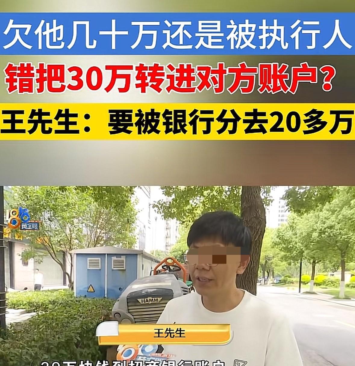 浙江嘉兴一男子从股票里转出30万，准备转给自己其他账户，却因心急没看清，把30万