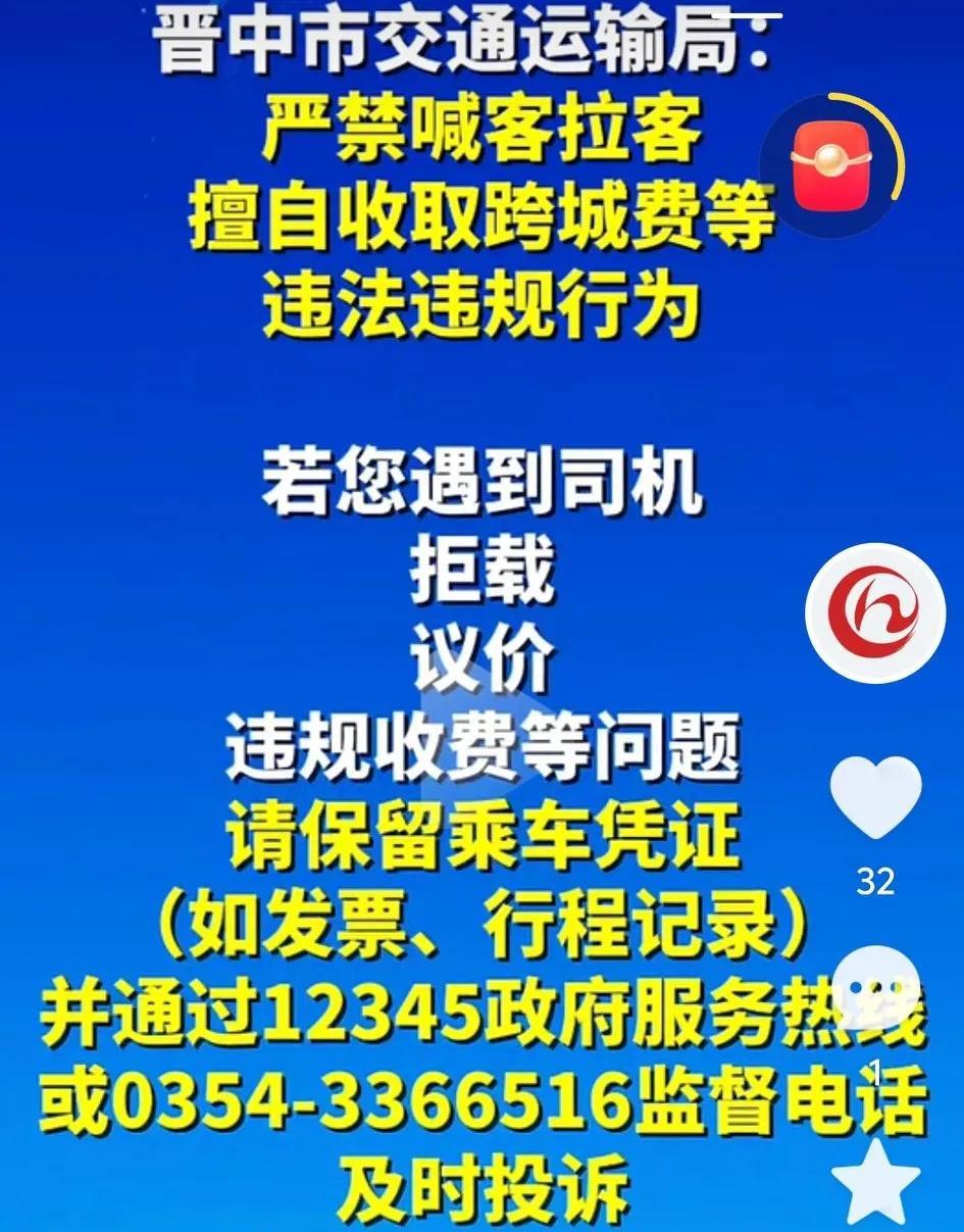 这下晋中的出租车再也不敢乱收费了！
据报道：晋中市交通运输局公布：严禁司机喊客拉