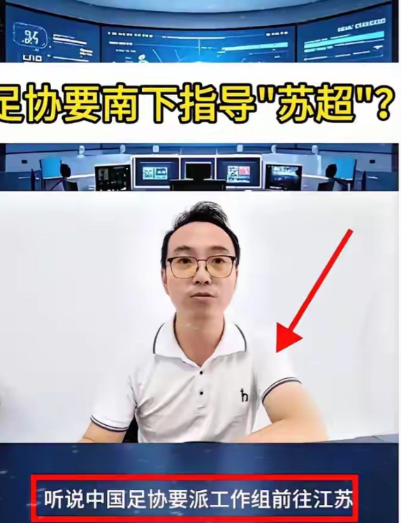这下足协天塌了吧？

足协想去江苏指导当地足球联赛，结果被江苏方面拒绝了，原因很