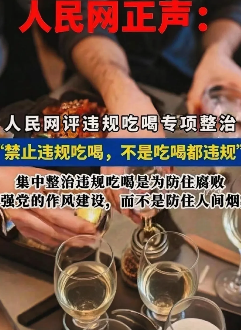 别瞎传了！

人民网终于正声:禁违规吃喝，不是是禁吃喝全网都有过度解读

人民网