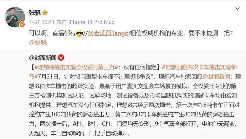 东风柳汽与理想汽车碰撞测试危机公关：哀其不幸，怒其不争