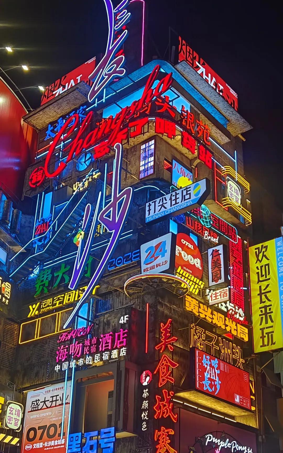 走马观花看长沙