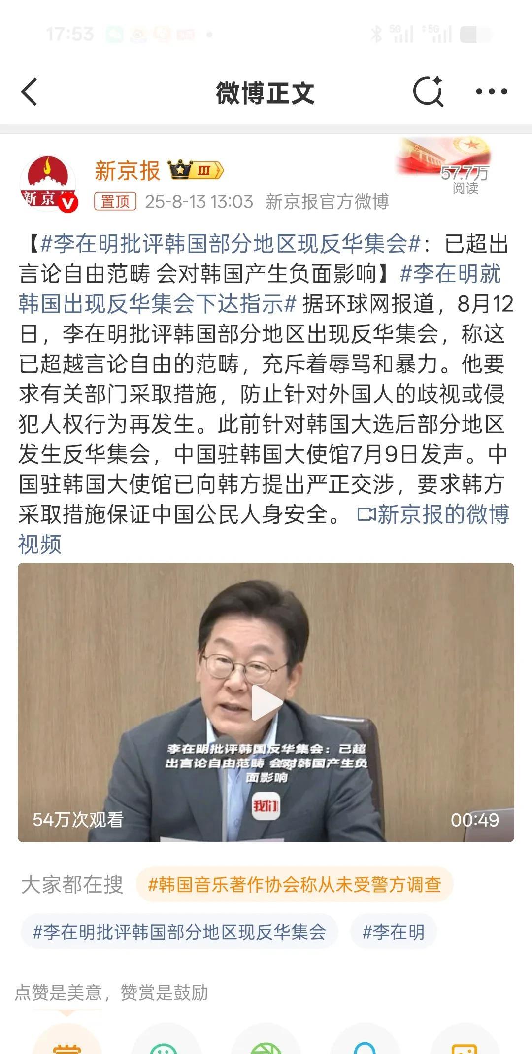 #李在明就韩国出现反华集会下达指示#李在明的态度，表明了一个负责任大统领的眼光和