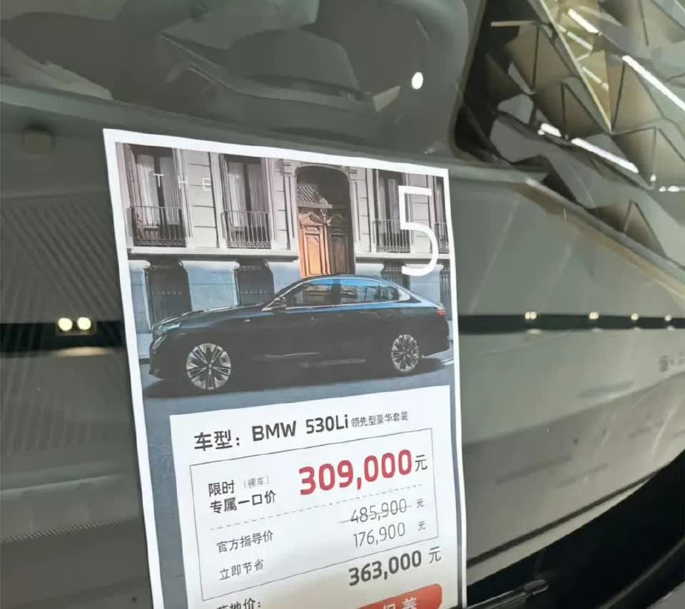 哈？宝马新款530只要31万了？？？？？？ ​