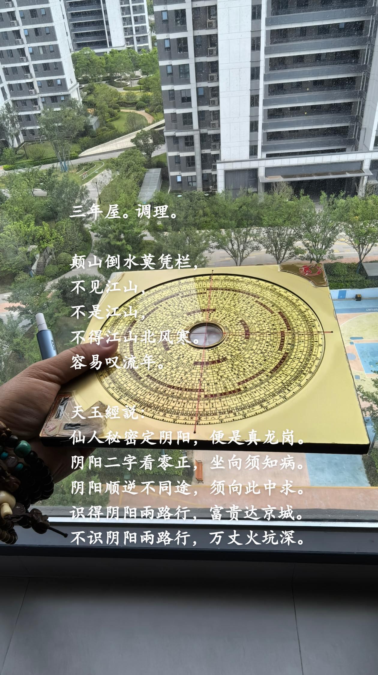 三年屋。调理。
颠山倒水莫凭栏，
不见江山，
不是江山，
不得江山北风寒。
容易