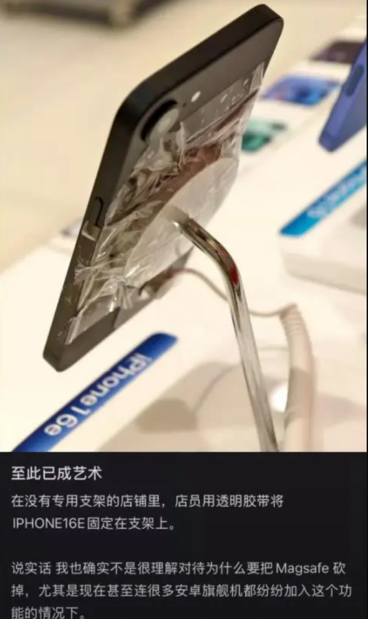 开眼了！为了固定住iPhone16e，苹果门店店员居然用胶带给它缠在支架上，为何