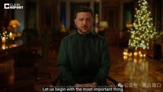 1月1日俄乌：不同的新年致辞