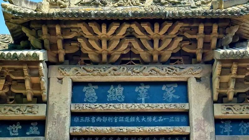 御笔照壁藏春秋｜皇城相府攻略：在"北方第一文化巨宅"里，解码明清士大夫的精神图谱