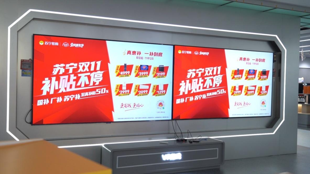 双11下半场！苏宁易购“真惠补”主场爆发