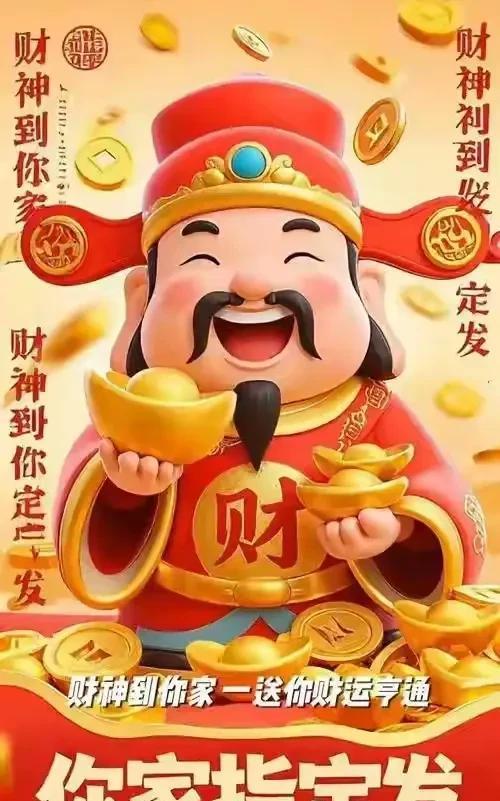 五一劳动节前夕，好运前来叩门！
财神携着满手的金元宝惊喜亮相。
此刻目睹，即为财