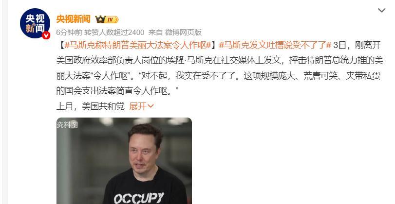 马斯克也看不下去了！刚离职，他就开始对特朗普发起了“口水攻击”，直言令人作呕，自