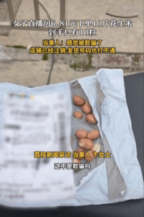 “太坏了！”近日，上海，一女子看直播偶然刷到卖花生的直播间，发现十斤的花生只需要