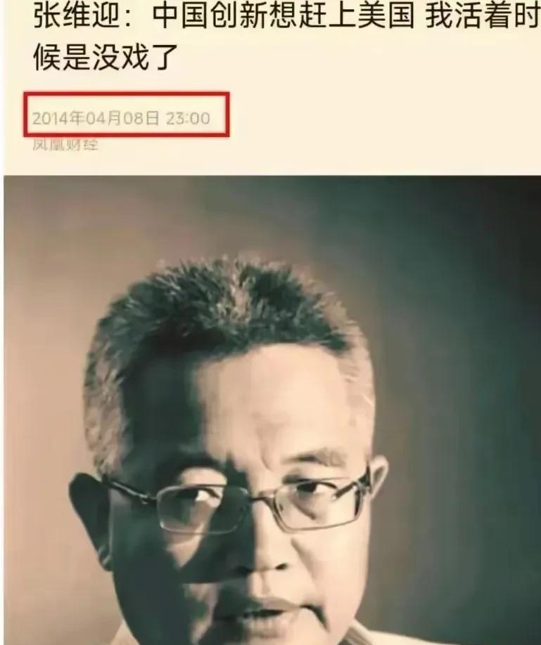 2014年经济学家张维迎斩钉截铁讲过：他活着的时候，中国的创新不可能赶上美国！