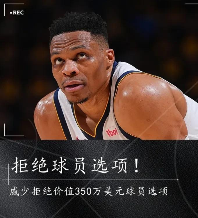 威少拒绝球员选项，选择继续流浪，今年花落谁家，不如叶落归根，回到梦最开始的地方—