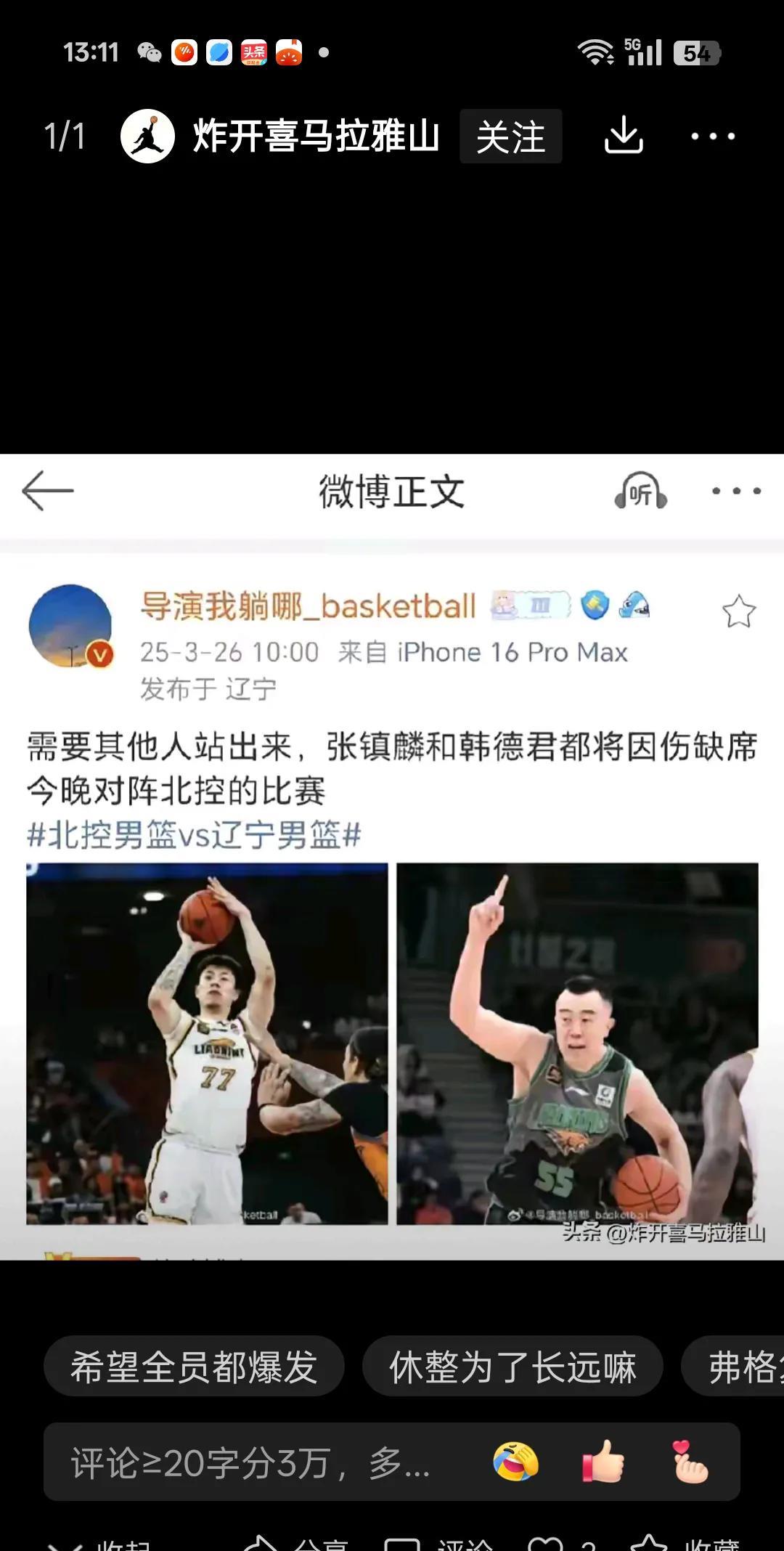 这边也没剩下几场球了，可是伤病困扰着每只CBA球队。
今天晚上北控VS辽宁很重要