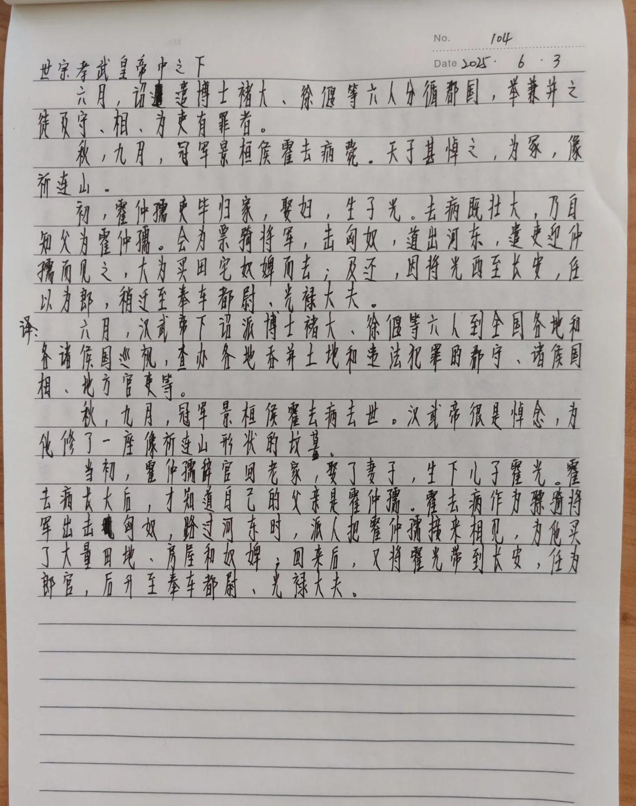看帝王权谋，抄《资治通鉴》第104天。
九月，霍去病去世，汉武帝很伤心，给他造了